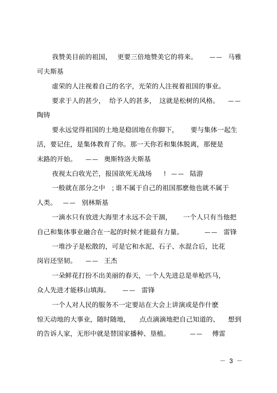 名人爱国名言名句大全_第3页
