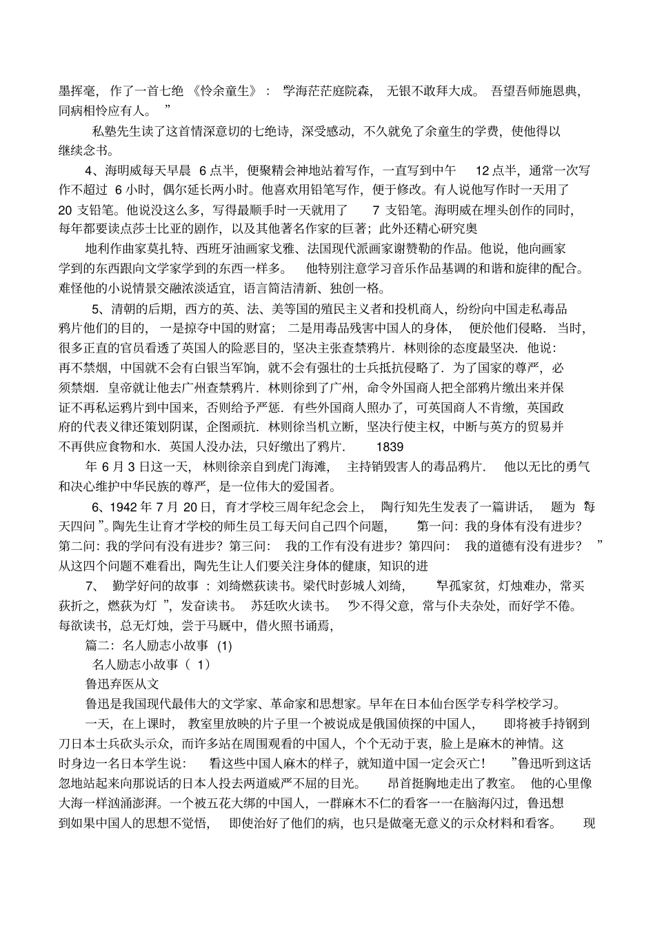 名人青春励志故事_第2页