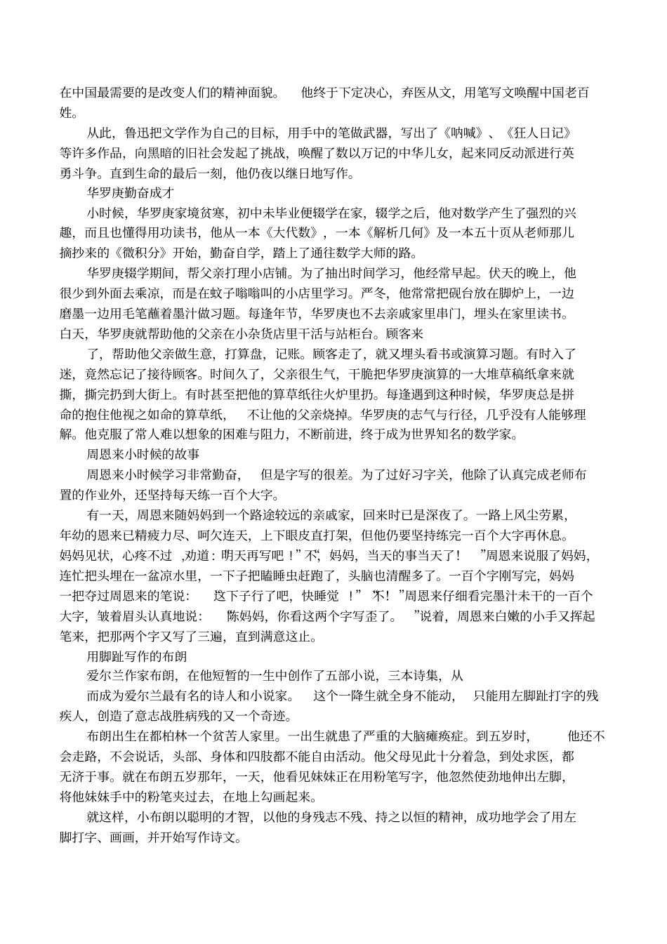 名人青春励志故事_第3页