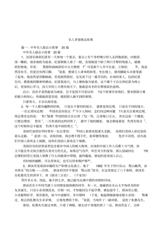 名人青春励志故事