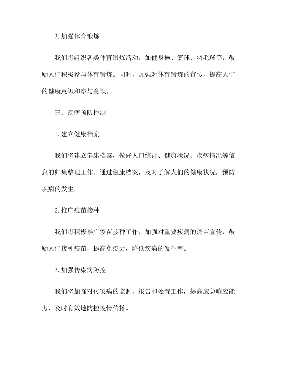 2024年春卫生保健工作计划_第2页