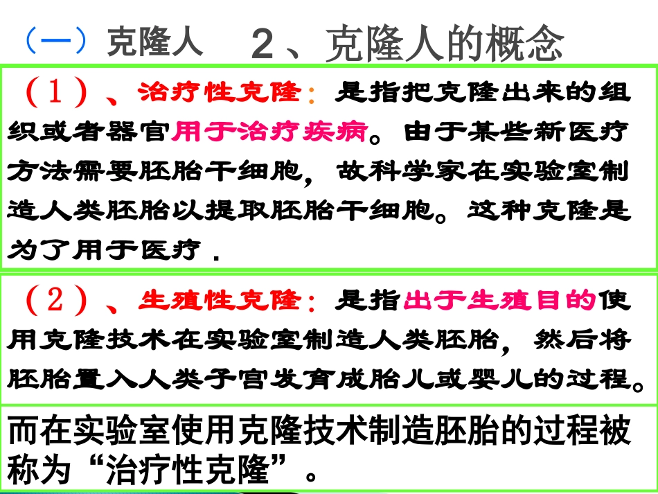 《第三节--生物伦理》课件_第3页