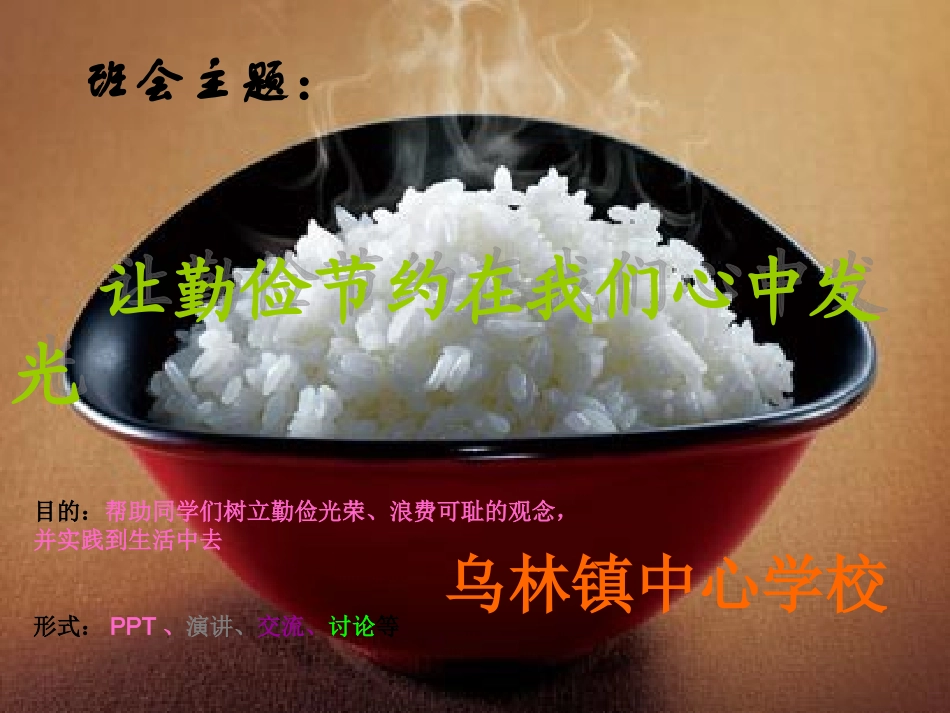 勤俭节约-主题班会_第1页