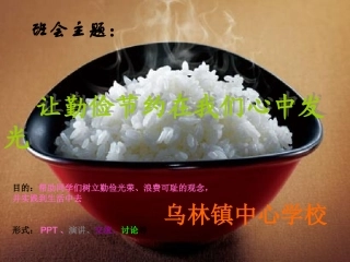 勤俭节约-主题班会