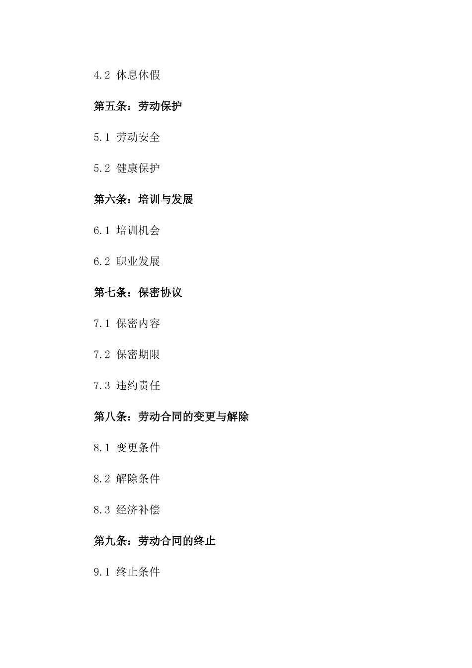 2024中小企业合同范本：员工聘用书_第3页