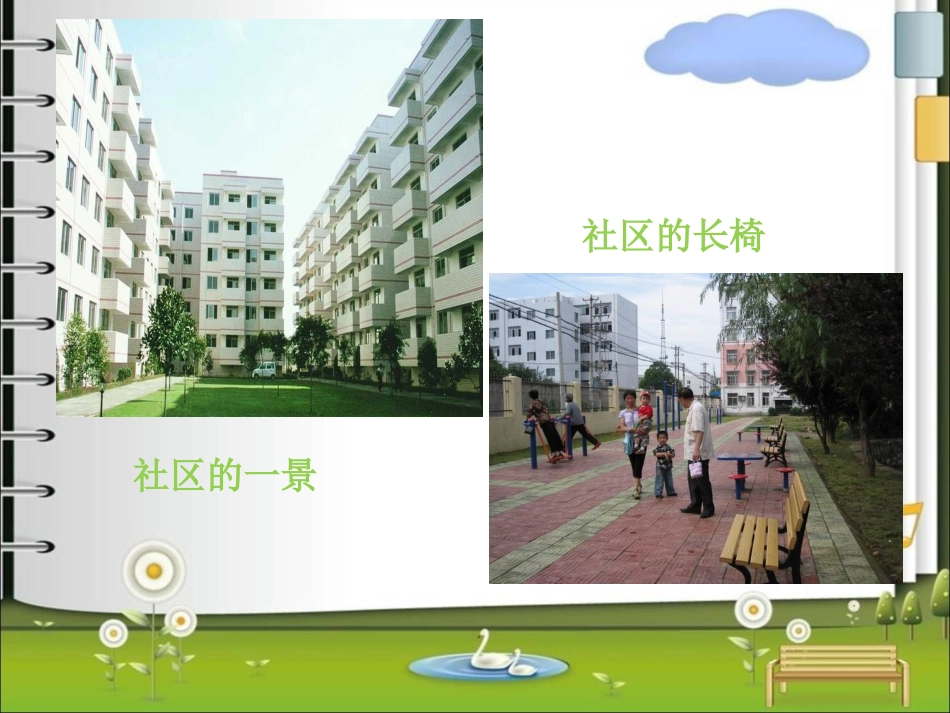 看看我们社区的一角吧!_第3页