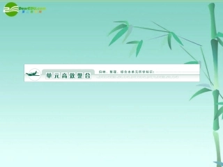 《金版》高中生物-第一单元-单元综合课件-中图版必修1