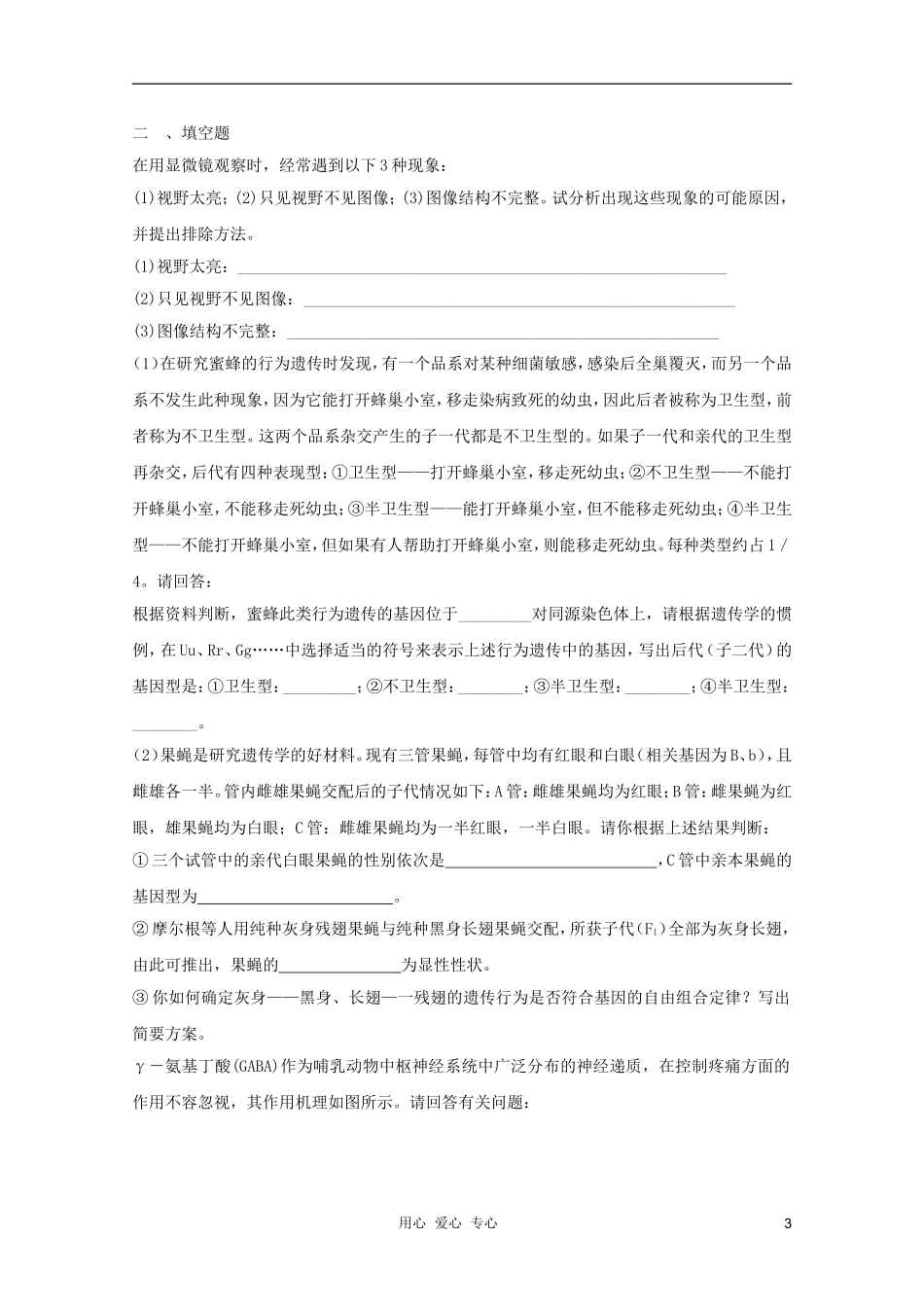 2012届高三生物二轮-模块典题精练25-新人教版必修_第3页