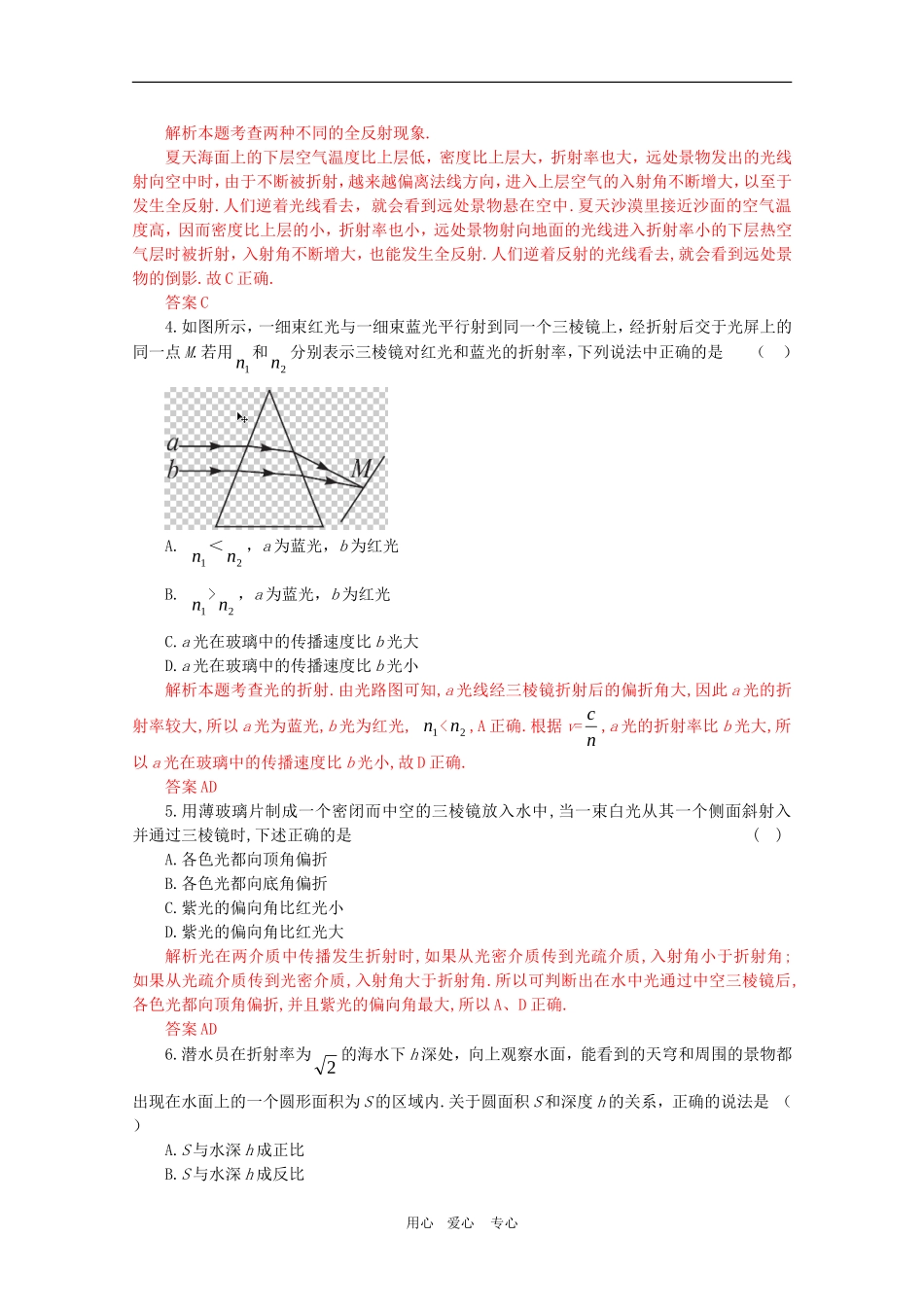 高三物理-第4章-光的折射与全反射-几何光学单元测试(B卷)鲁科版选修3-4_第2页