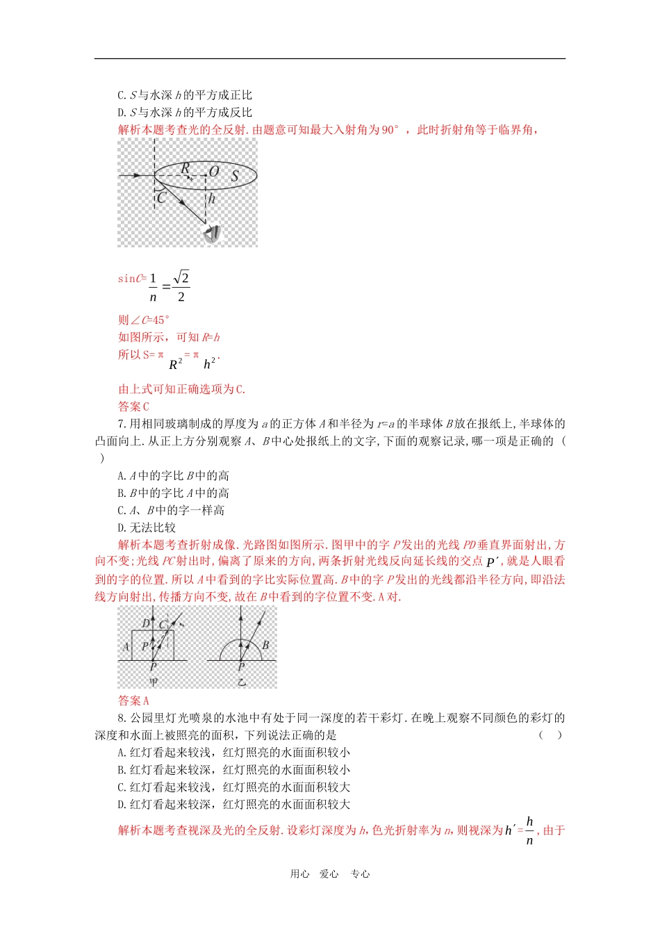 高三物理-第4章-光的折射与全反射-几何光学单元测试(B卷)鲁科版选修3-4_第3页