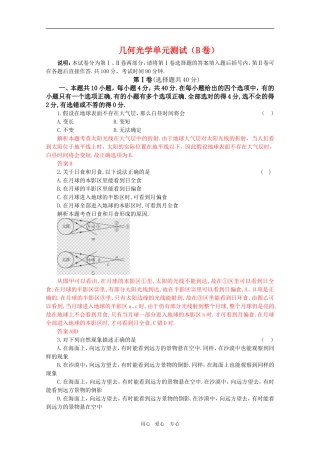 高三物理-第4章-光的折射与全反射-几何光学单元测试(B卷)鲁科版选修3-4