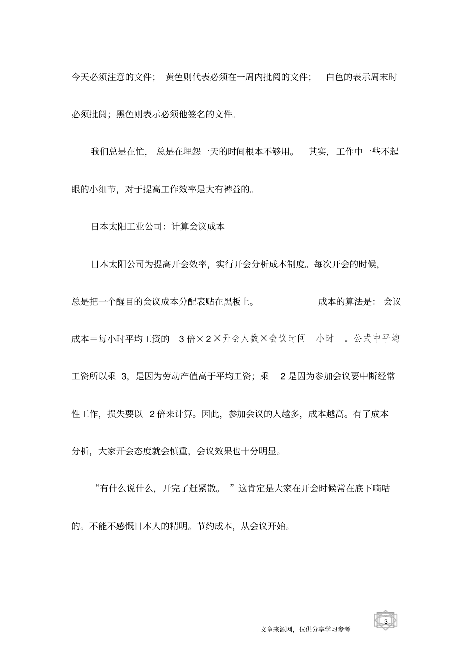 名企管理一些奇招儿_第3页