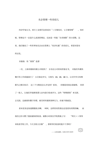 名企管理一些奇招儿