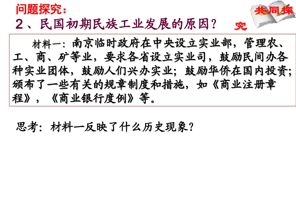 浙江省岱山县大衢中学高中历史-专题二《民国时期民族工业的曲折发展》课件-人民版必修2_第3页