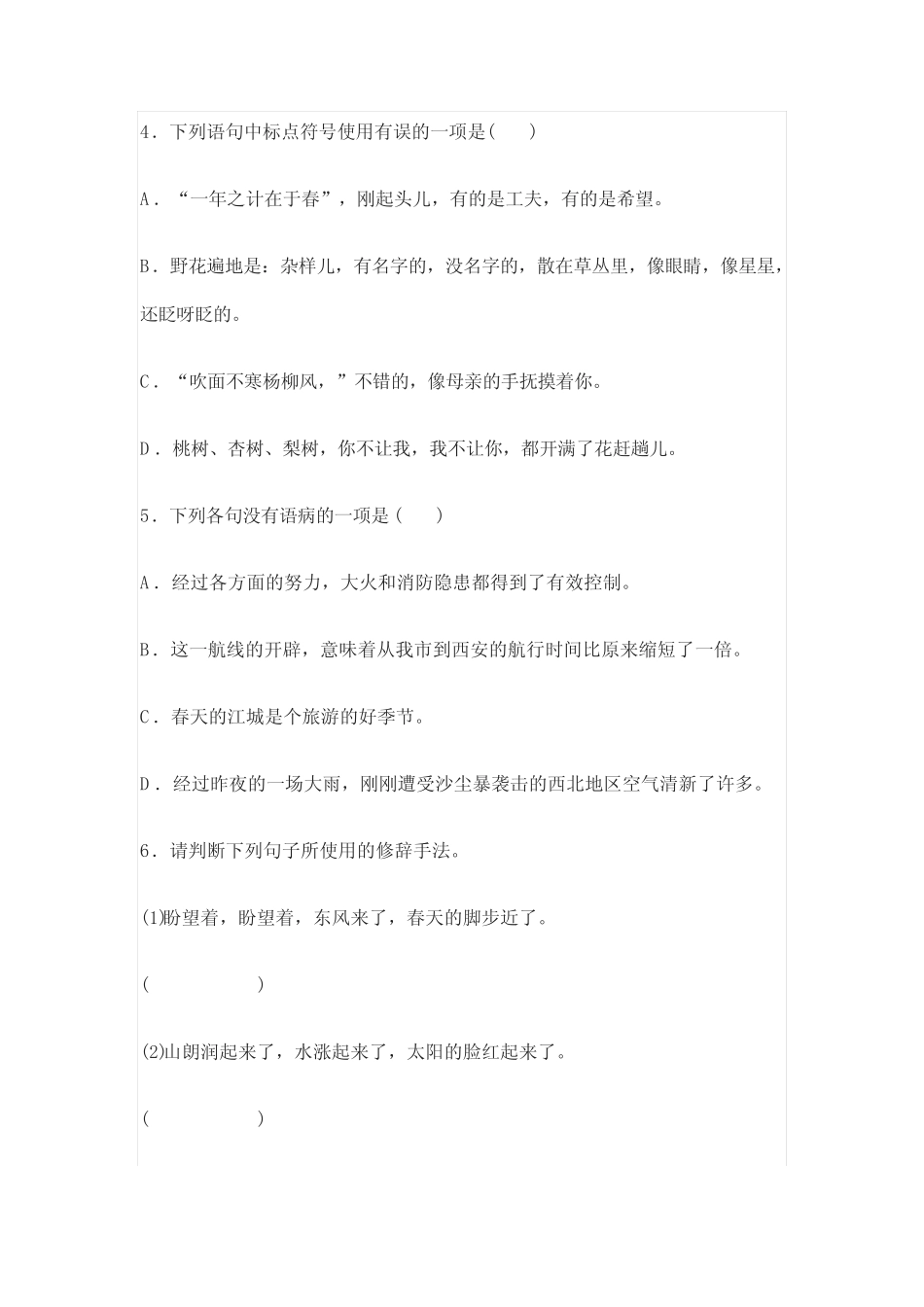 (全)2021七年级上语文《春》《雨的四季》提升练习及答案_第2页