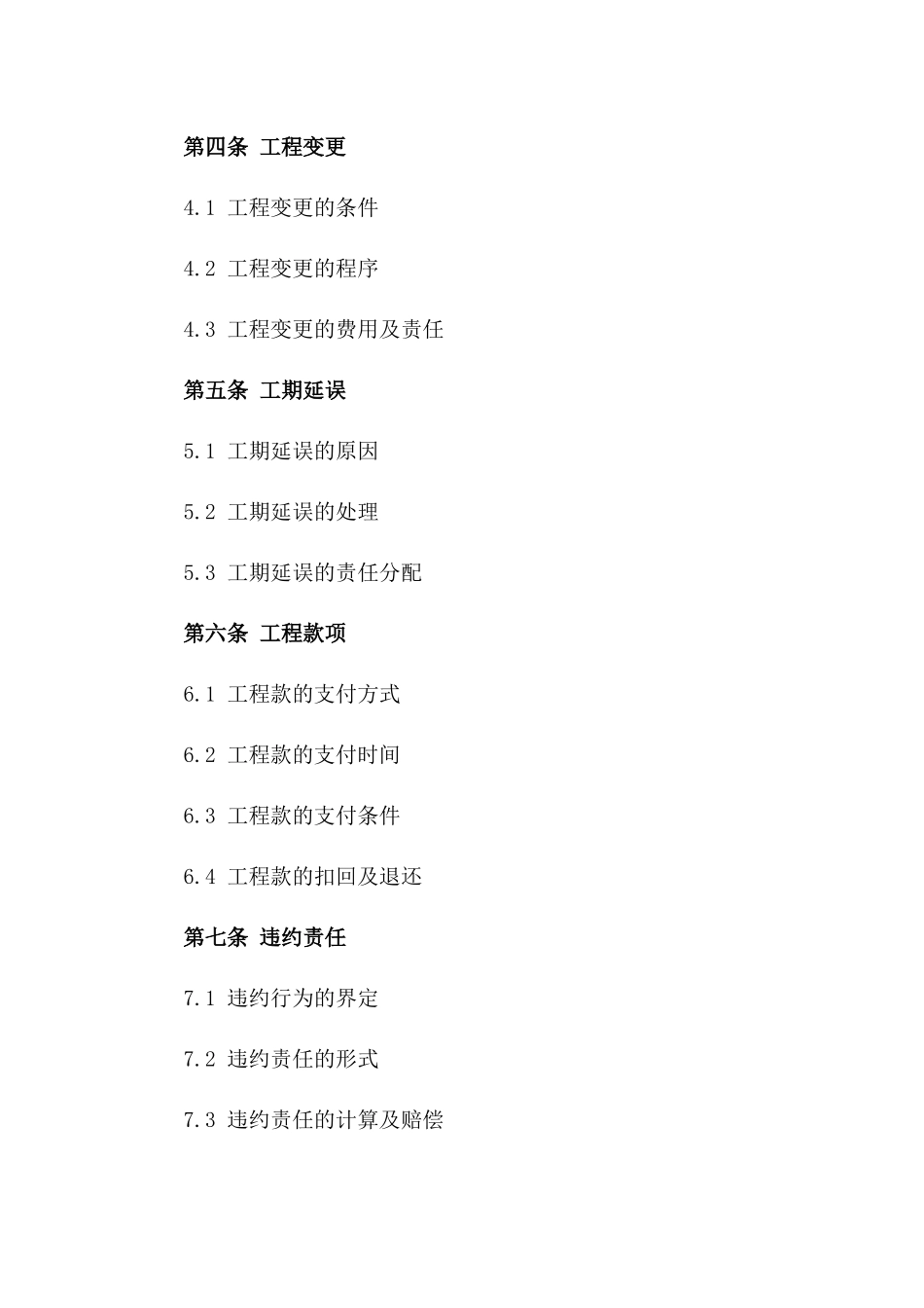 2024中铁工程合同模板：施工管理协议_第3页