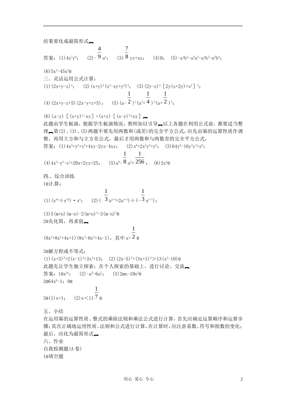 新疆克拉玛依市第十三中学八年级数学-《整式乘除》复习课教案-人教新课标版_第2页