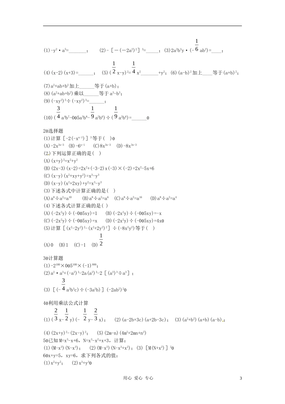 新疆克拉玛依市第十三中学八年级数学-《整式乘除》复习课教案-人教新课标版_第3页