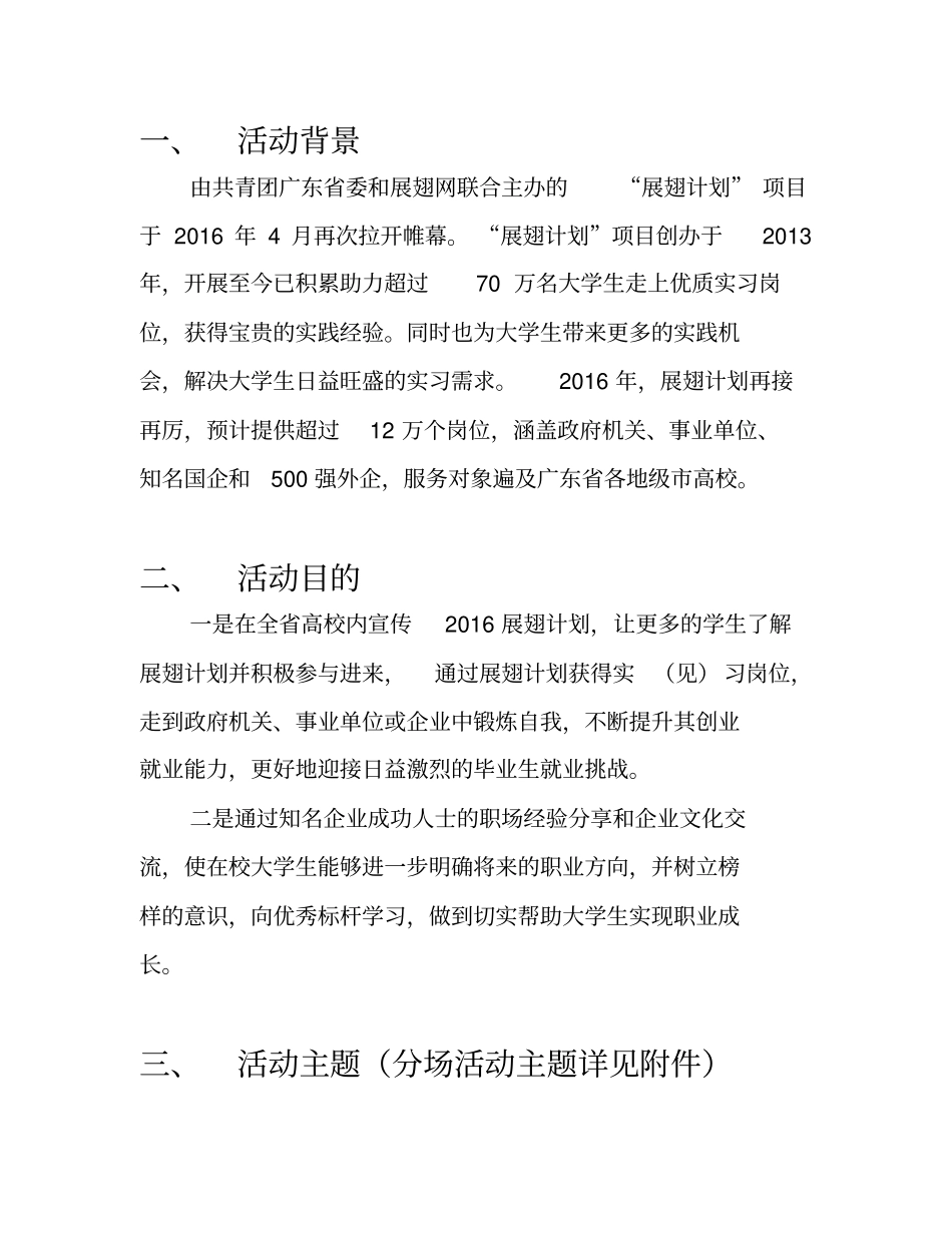 名家进校园方案项目策划书_第2页