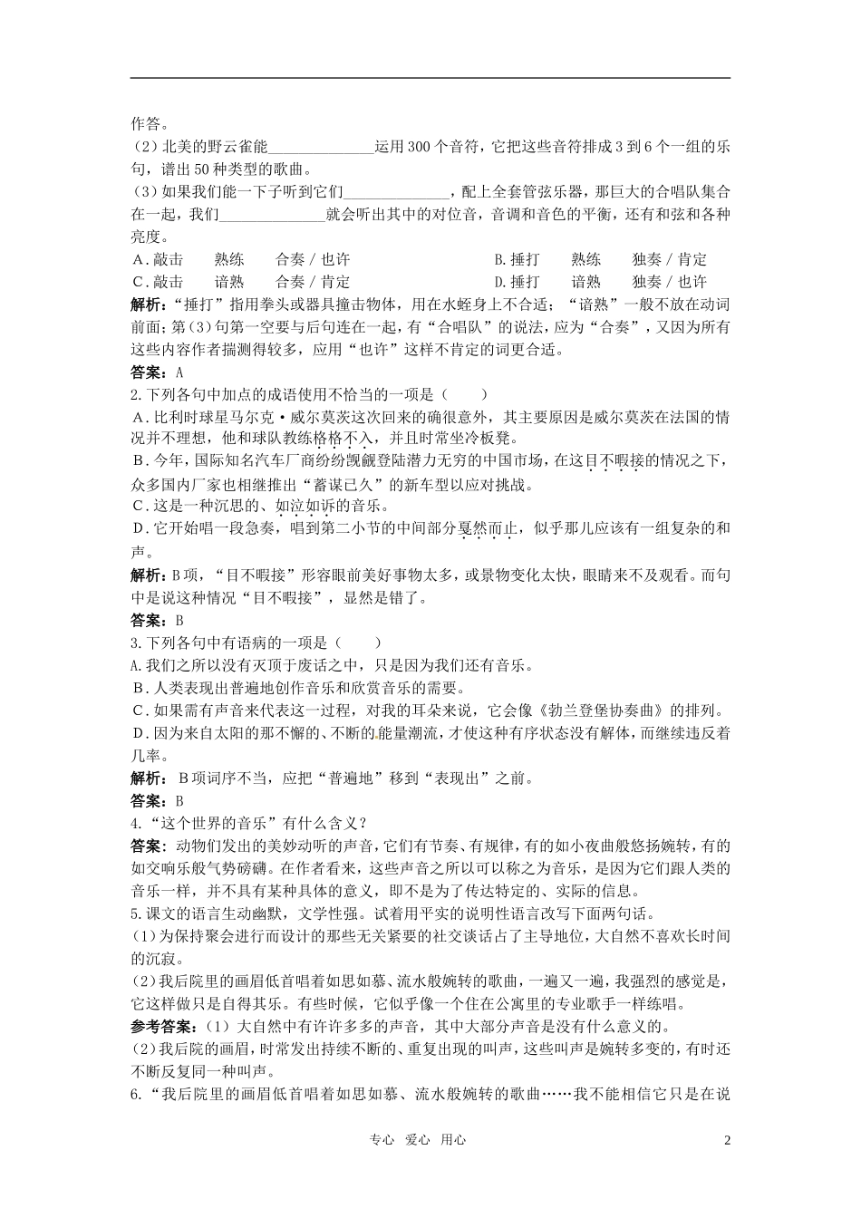 高中语文-7-这个世界的音乐优化训练-粤教版必修3_第2页