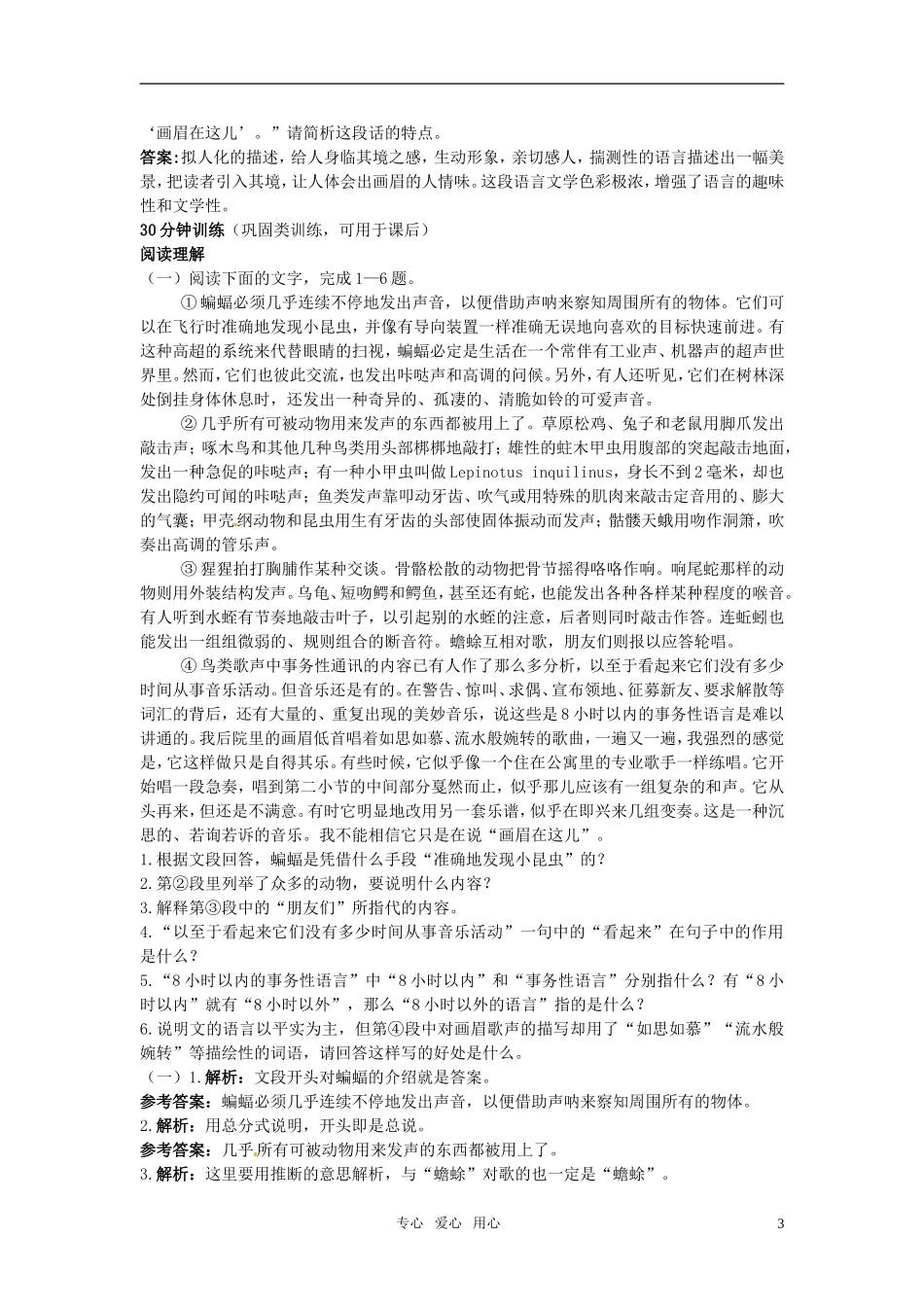 高中语文-7-这个世界的音乐优化训练-粤教版必修3_第3页