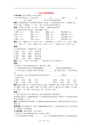 高中语文-7-这个世界的音乐优化训练-粤教版必修3