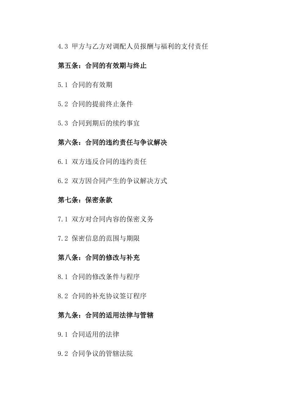 2024临时人力资源调配合同_第3页