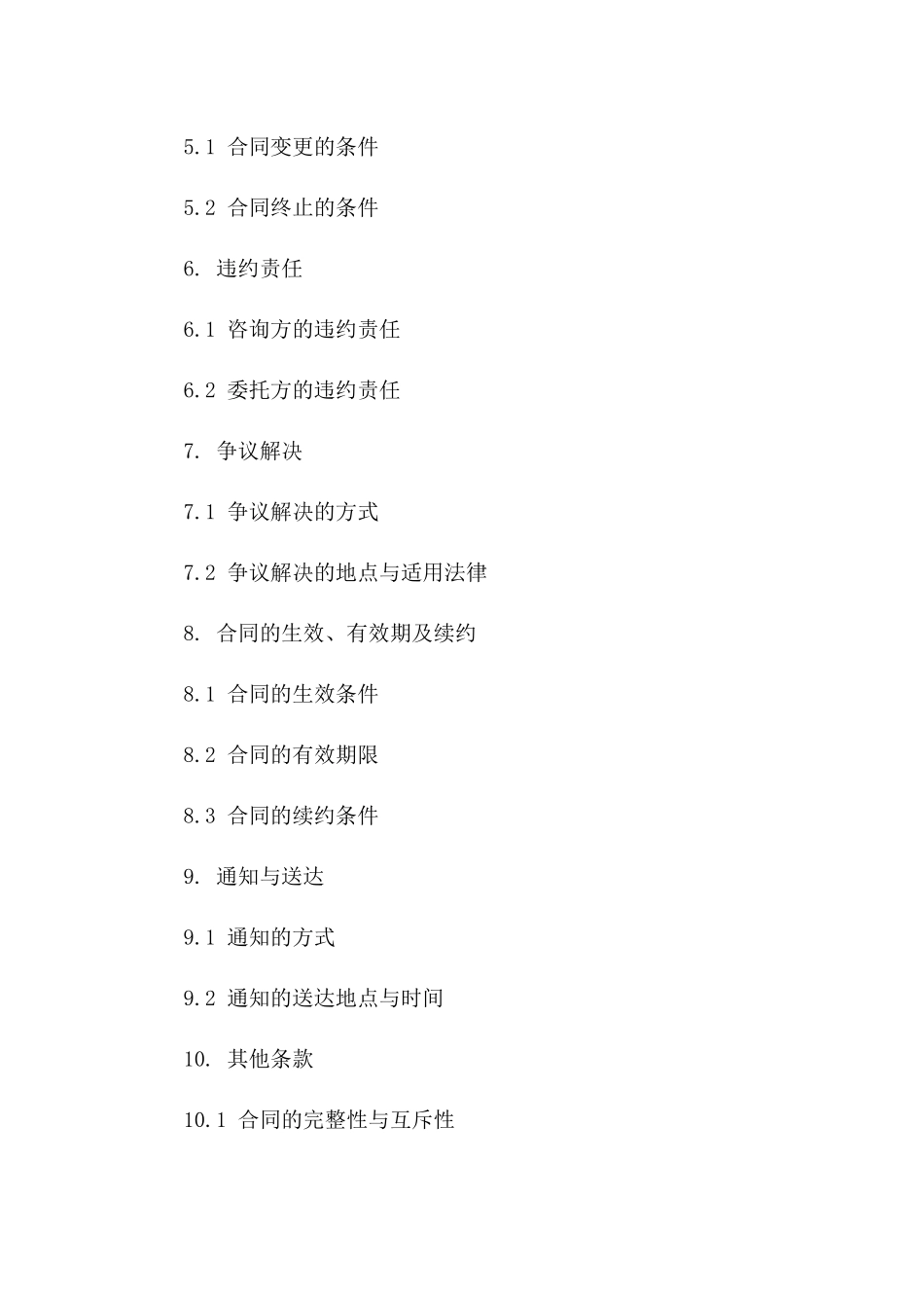 2024临时咨询服务合同_第3页