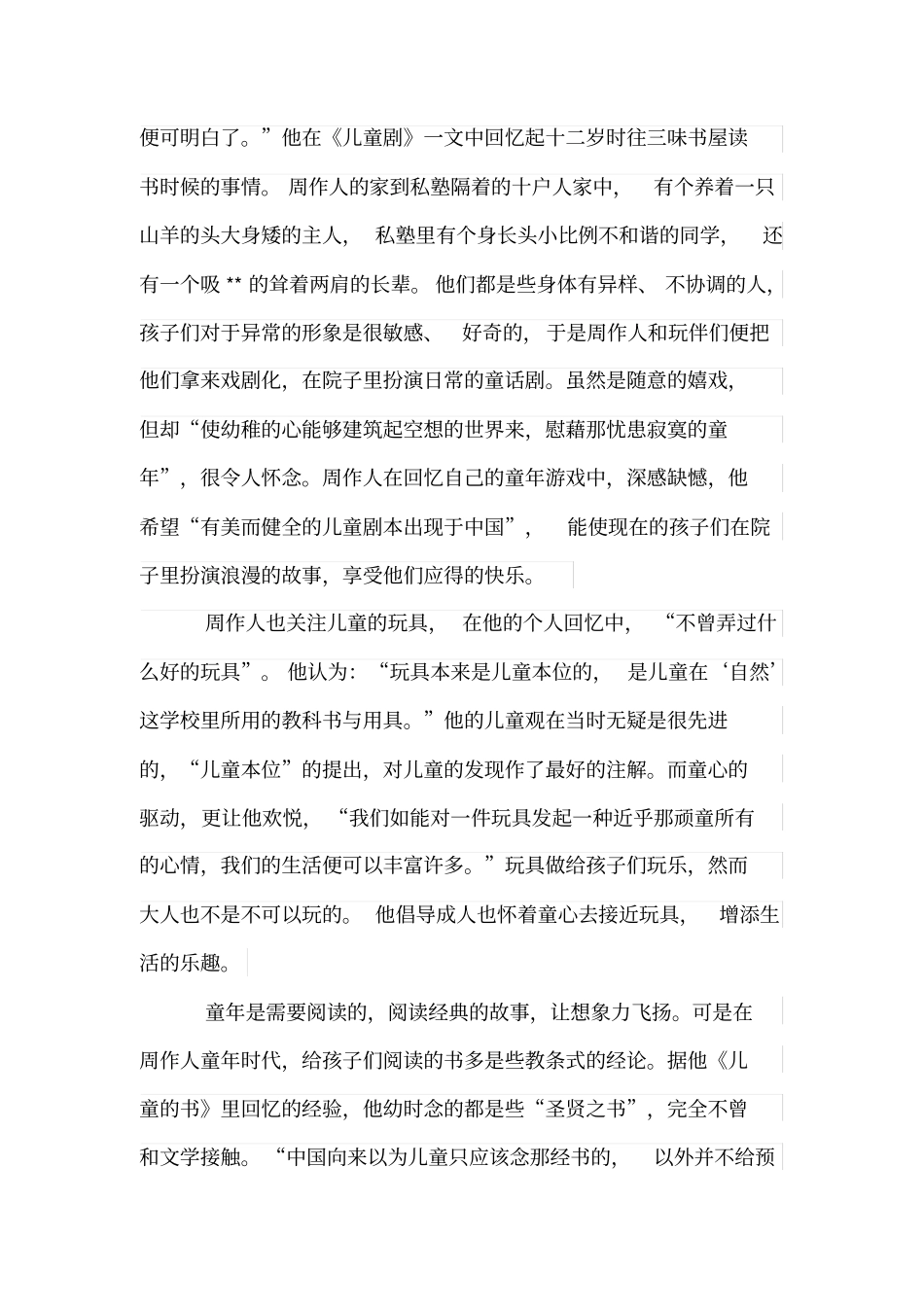 名家散文中的童年情节_第2页