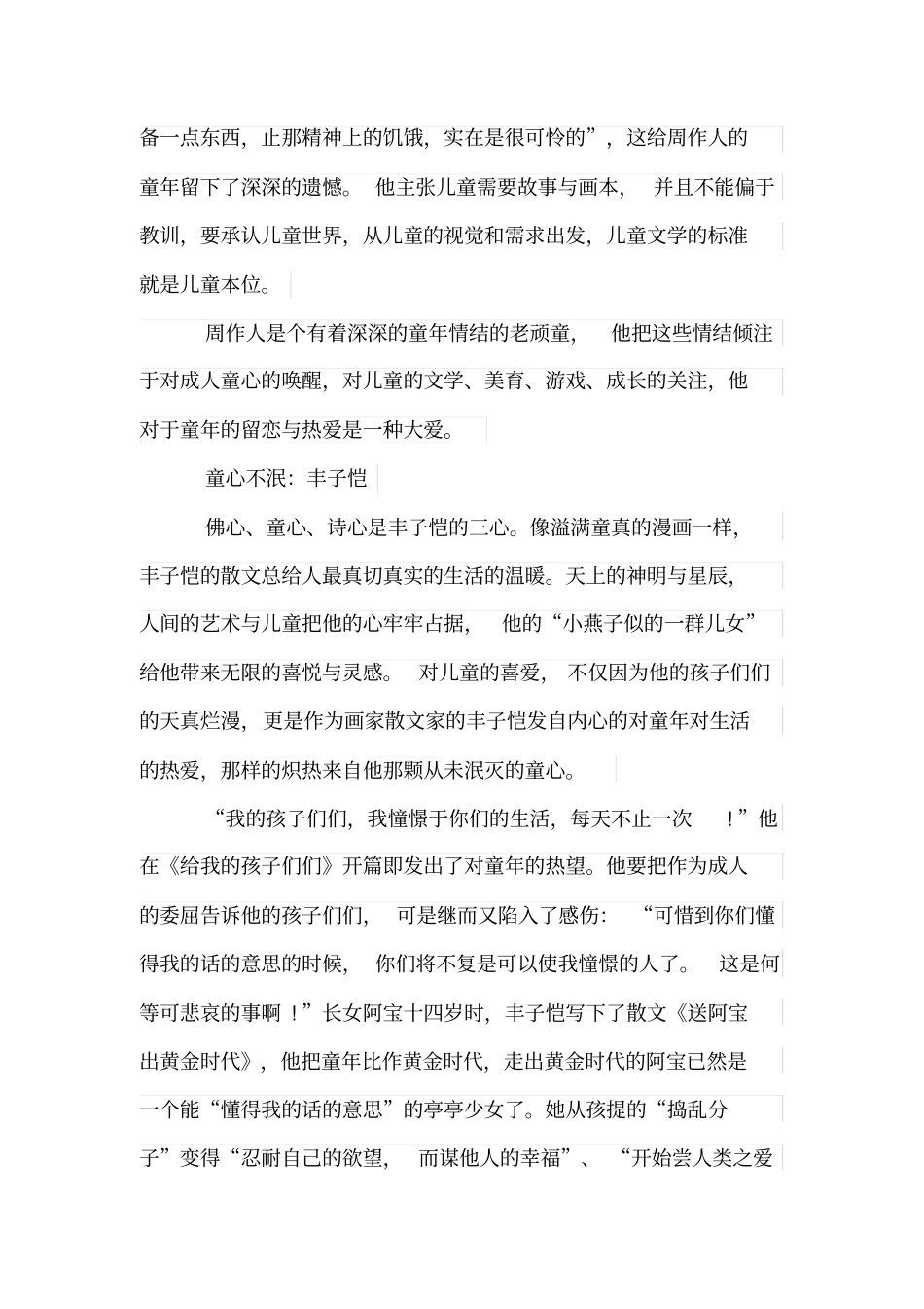 名家散文中的童年情节_第3页