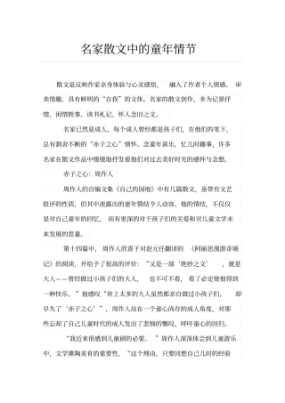 名家散文中的童年情节