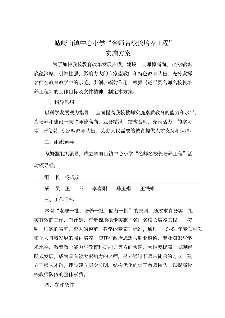 名师、名校长培养工程方案_第2页