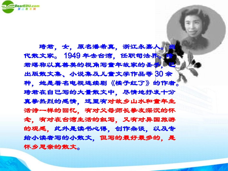 七年级语文上册-第11课《下雨天-真好》课件1-北师大版_第3页