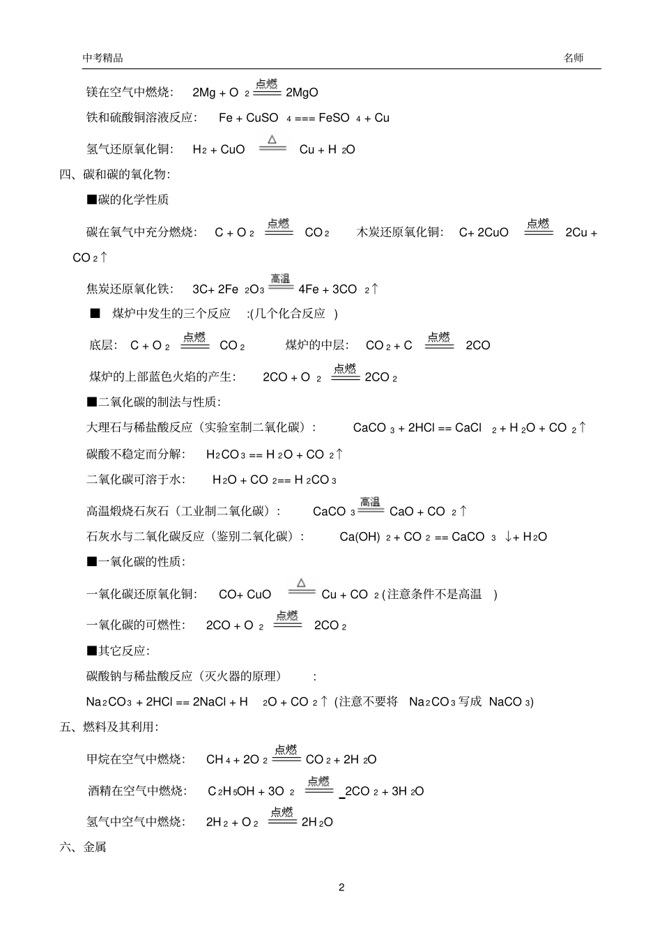 名师中考化学方程式大全最全版_第2页