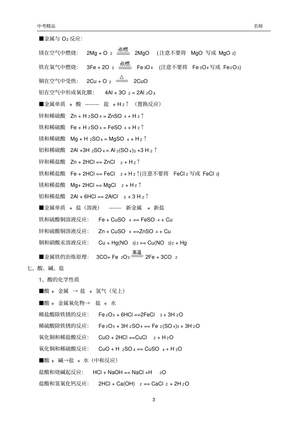 名师中考化学方程式大全最全版_第3页