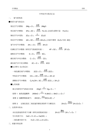 名师中考化学方程式大全最全版