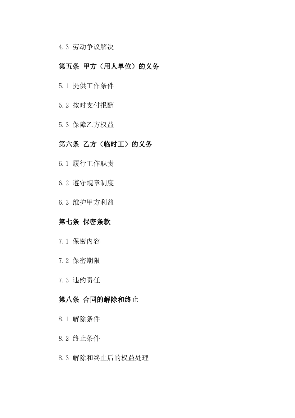 2024临时工服务与报酬协议_第3页