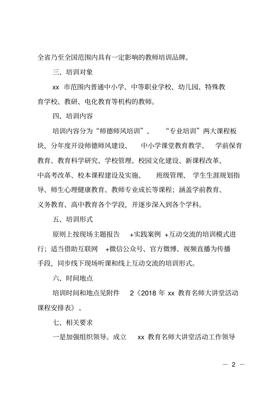 名师大讲堂活动实施方案_第2页