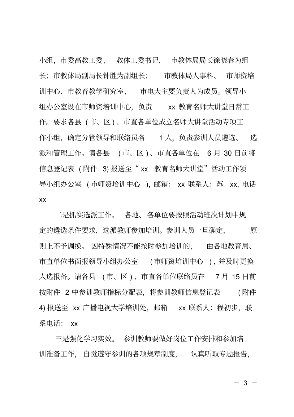 名师大讲堂活动实施方案_第3页