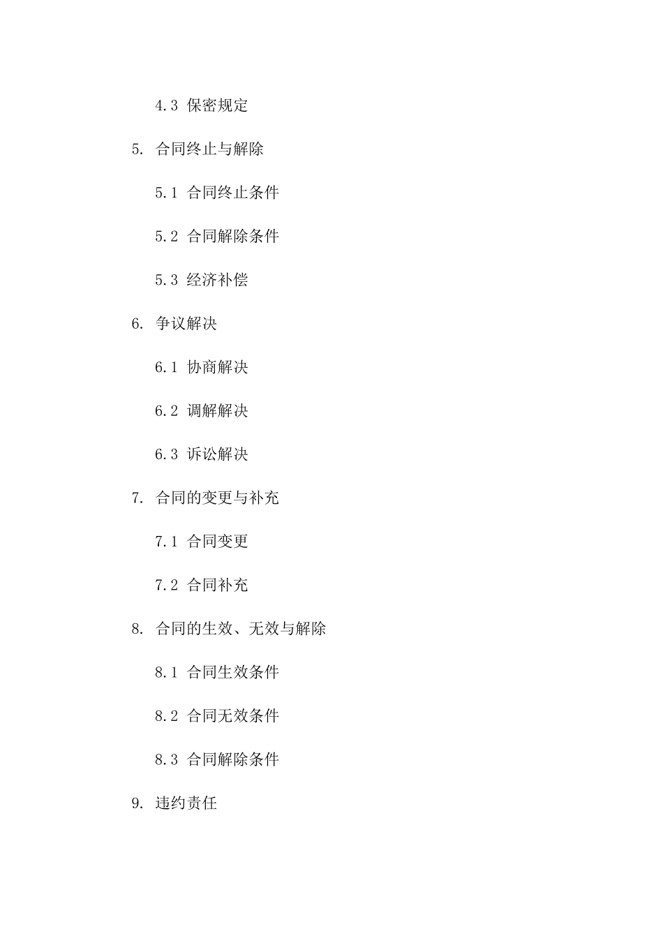 2024临时工聘用合同_第3页