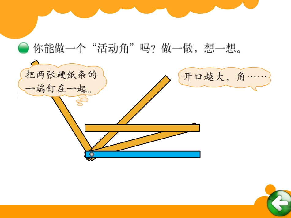 4、旋转与角_第2页