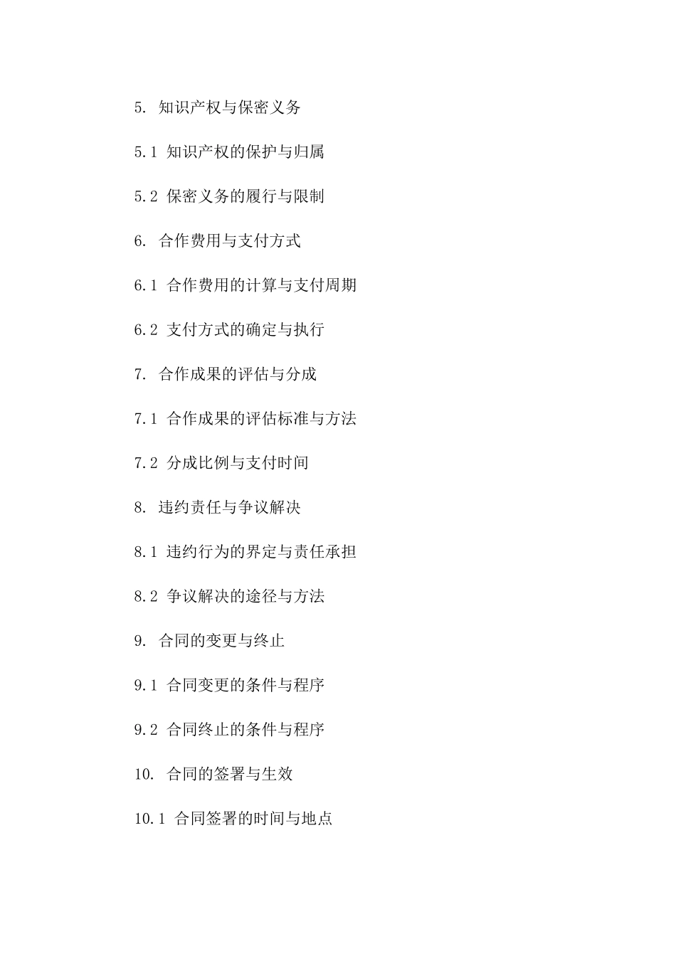 2024临时市场营销合作协议_第3页