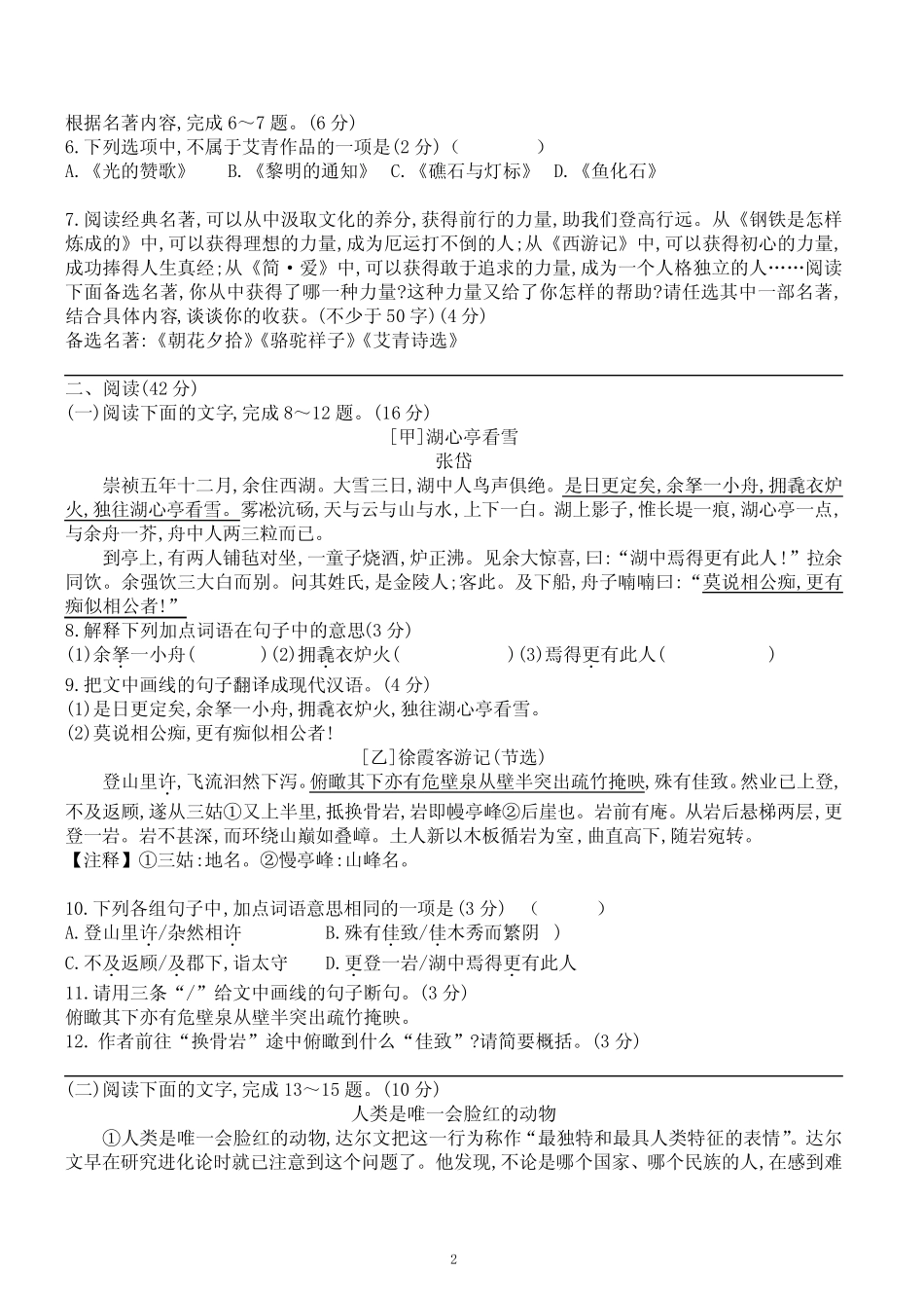 2023-2024学年第一学期第一次月考九年级语文试卷附答案_第2页