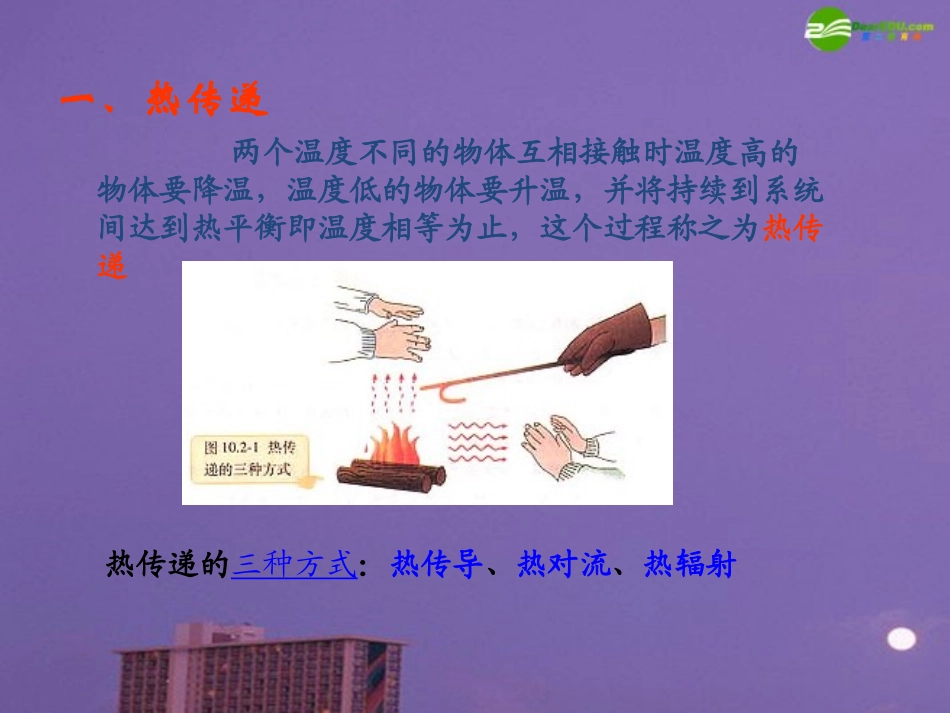 高中物理-热和内能课件-新人教版选修3_第2页
