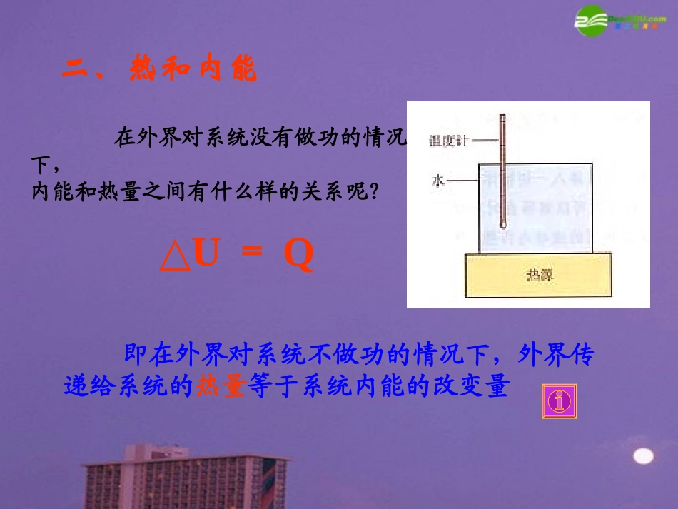 高中物理-热和内能课件-新人教版选修3_第3页