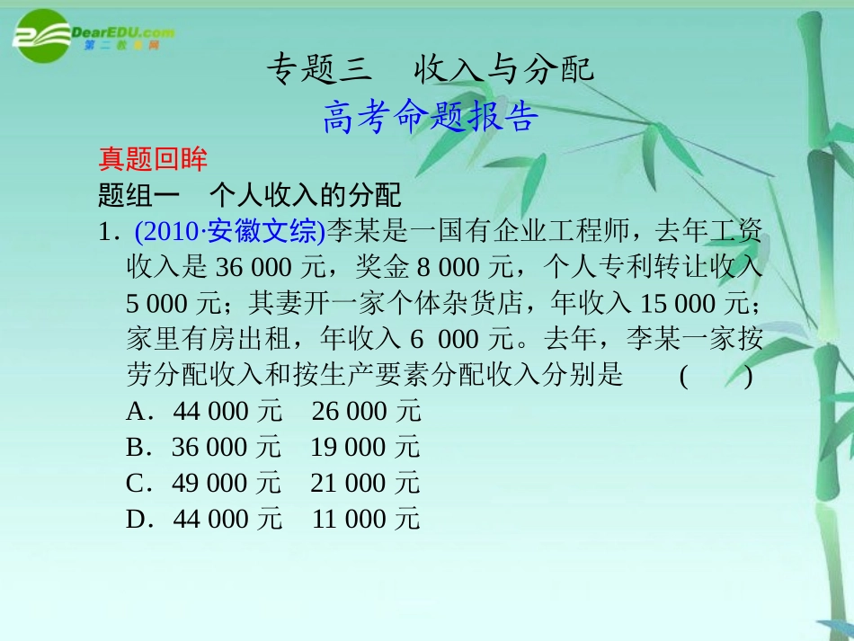 2011届高考政治二轮专题复习-收入与分配课件-新人教版_第1页