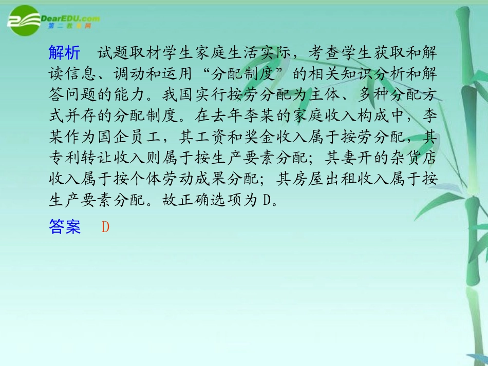 2011届高考政治二轮专题复习-收入与分配课件-新人教版_第2页