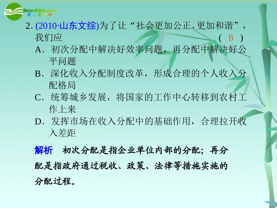 2011届高考政治二轮专题复习-收入与分配课件-新人教版_第3页
