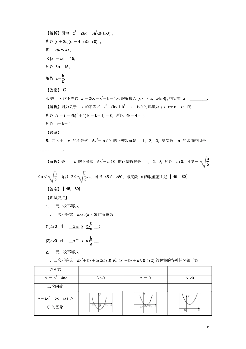 名师导学2020版高考数学总复习-第39讲简单不等式及其解法练习理含解析新人教A版_第2页