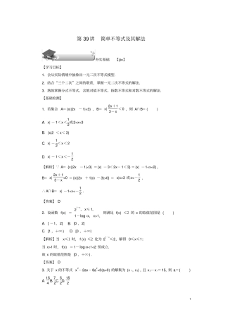 名师导学2020版高考数学总复习-第39讲简单不等式及其解法练习理含解析新人教A版